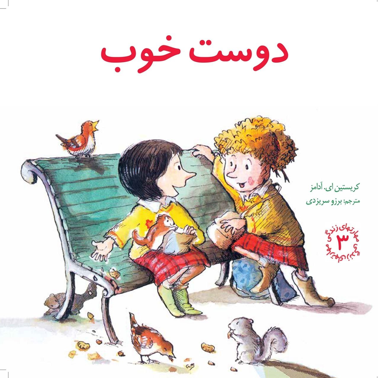 کتاب دوست خوب
