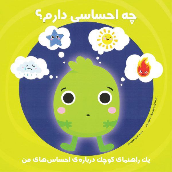 کتاب چه احساسی دارم